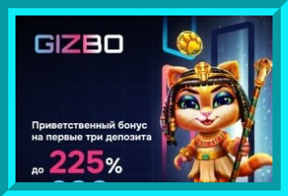 Онлайн казино Gizbo