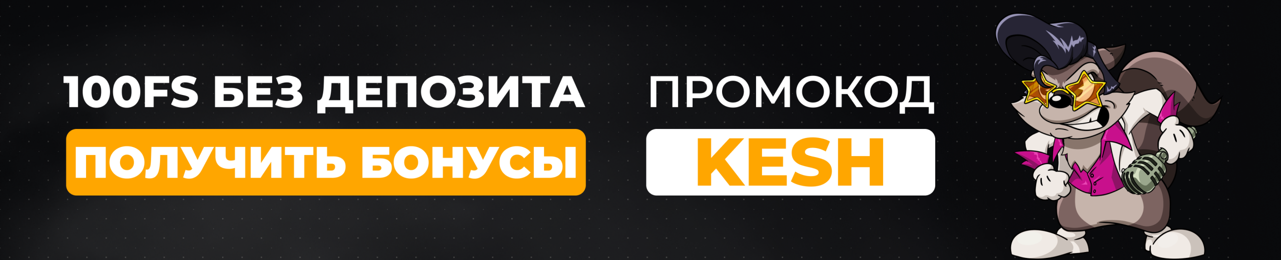 Фреш казино