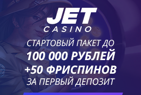 Casino ДЖЕТ