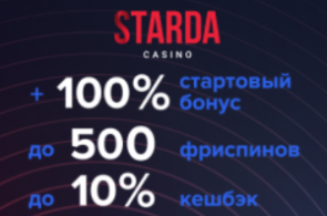 Starda - Старда